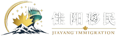 佳阳移民 JiaYang Immigration